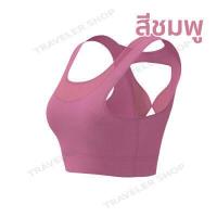 ราคา เสื้อบราโยคะสปอร์บรา ยกทรงสำหรับสตรีตาข่ายหน้า เว้าหลัง สปอร์ตบราสำหรับผู้หญิง ออกกำลังกาย มีฟองน้ำถอดได้ รหัสMTWXW0210 (7176894121)