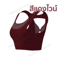 ราคา เสื้อบราโยคะสปอร์บรา ยกทรงสำหรับสตรีตาข่ายหน้า เว้าหลัง สปอร์ตบราสำหรับผู้หญิง ออกกำลังกาย มีฟองน้ำถอดได้ รหัสMTWXW0210 (7176894132)