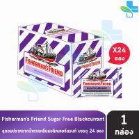 ราคา Fisherman s Friend Blackcurrant ฟิชเชอร์แมนส์ เฟรนด์ กลิ่นแบล็คเคอร์แรนท์ 25 กรัม 24 ซอง 1 กล่อง สีม่วงขาว Fisherman ลูกอมปราศจากน้ำตาล (1927306561)