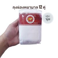 ราคา ถุงน่องพยาบาล 12คู่ ถุงเท้าถุงน่องเนื้อบาง ระบายเหงื่อ (19777633744)
