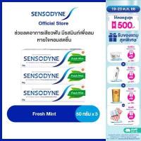 ราคา เลือกสูตรได้ SENSODYNE TOOTHPASTE 50G X 3 24 7 CARE FOR SENSITIVE TEETH เซ็นโซดายน์ ยาสีฟัน 50 กรัม แพ็ค 3 ทำงาน 24 7 เพื่อลดการเสียวฟัน (17708656547)