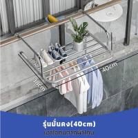 ราคา ส่งเร็วจากกทม ราวตากผ้าแขวนขอบระเบียง ล็อคได้ ของจำเป็นในบ้าน ราวตากผ้าคอนโด สแตนเลส ติดตั้งง่าย มีหลายขนาดให้เลือก ปรับความยาวของแขนแขวนได้ ราวเกาะระเบียง พับเก็บได้ ประหยัดพื้นที่ใช้สอย (17140416879