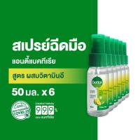 ราคา Dettol เดทตอล สเปรย์แอลกอฮอล์เดทตอล สเปรย์แอลกอฮอล์ สูตรหอมกลิ่มส้ม ผสมวิตามินอี 50มล X6 Dettol Hand Sanitizer Spray Citrus Tea with Vitamin E 50mlX6 (16180369565)