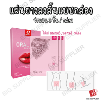 ราคา แผ่นยางลงลิ้น แผ่นยางกันโรค แผ่นยางป้องกันกลิ่นและรสชาติ แผ่นลงลิ้น ไม่ระบุชื่อสินค้าหน้ากล่อง (9753610046)