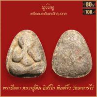 ราคา เหรียญเสมา 8 รอบ หลวงปู่ทิม อิสริโก พระครูภาวนาภิรัต วัดละหารไร่ จังหวัดระยอง เนื้อกะไหล่ทอง จี้พระ เลี่ยมกรอบสแตนเลสแท้ 100 (18884878625)