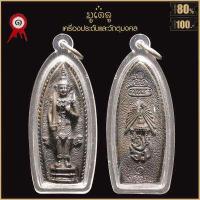 ราคา เหรียญเสมา 8 รอบ หลวงปู่ทิม อิสริโก พระครูภาวนาภิรัต วัดละหารไร่ จังหวัดระยอง เนื้อกะไหล่ทอง จี้พระ เลี่ยมกรอบสแตนเลสแท้ 100 (18884878624)