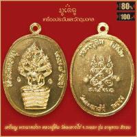 ราคา เหรียญเสมา 8 รอบ หลวงปู่ทิม อิสริโก พระครูภาวนาภิรัต วัดละหารไร่ จังหวัดระยอง เนื้อกะไหล่ทอง จี้พระ เลี่ยมกรอบสแตนเลสแท้ 100 (18884878632)