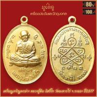 ราคา เหรียญเสมา 8 รอบ หลวงปู่ทิม อิสริโก พระครูภาวนาภิรัต วัดละหารไร่ จังหวัดระยอง เนื้อกะไหล่ทอง จี้พระ เลี่ยมกรอบสแตนเลสแท้ 100 (18884878633)