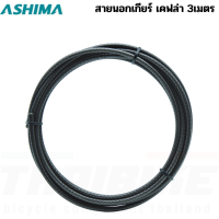 ราคา สายนอกเกียร์ สายนอกเบรค สายในเกียร์ สายในเบรค รถจักรยานเสือหมอบ เสือภูเขา ASHIMA (18154909994)