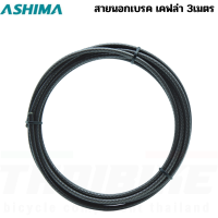 ราคา สายนอกเกียร์ สายนอกเบรค สายในเกียร์ สายในเบรค รถจักรยานเสือหมอบ เสือภูเขา ASHIMA (18236910188)