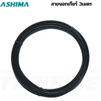 ราคา สายนอกเกียร์ สายนอกเบรค สายในเกียร์ สายในเบรค รถจักรยานเสือหมอบ เสือภูเขา ASHIMA (18236920154)
