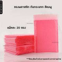 ราคา ซองพลาสติกกันกระแทก ซองบับเบิ้ล ซองกันกระแทกบับเบิ้ล ซองพัสดุ ซองกันกระแทก (12867763332)