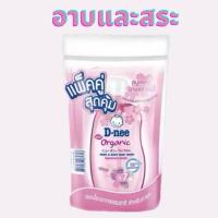 ราคา สบู่อาบน้ำสำหรับเด็ก D nee ดีนี่ สบู่เหลวอาบสระ ครีมอาบน้ำเด็กสูตรน้ำนม แบบถุงเติม ขนาด 350 ml แพ็คคู่ (17256376342)