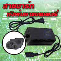 ราคา สายชาร์จ สายชาร์จเครื่องพ่นยา สายชาร์ต ที่ชาร์ตแบต12V 8 10 แอมป์ ของเครื่องพ่นยาแบตเตอรี่ แบบเหลี่ยม (11071587467)