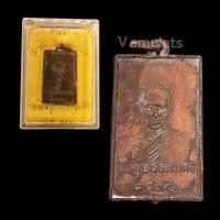 ราคา เหรียญหลวงปู่เทียน รุ่นแรก วัดโบสถ์ ปี2490 (16196215679)