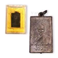 ราคา เหรียญหลวงปู่เทียน รุ่นแรก วัดโบสถ์ ปี2490 (16196215678)