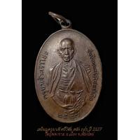 ราคา เหรียญ ครูบาเจ้าศรีวิไชย เนื้อทองแดง 50 ปี ถนนศรีวิไชยรำลึก หลัง ภปร ปี พ ศ ๒๕๒๗ วัดบุพพารามสร้าง (20521696401)