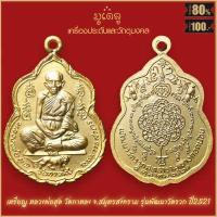 ราคา จี้พระ เหรียญ หลวงพ่อสุด วัดกาหลง จ สมุทรสาคร รวมเครื่องราง หลวงพ่อสุด สุดยอดเครื่องรางของขลัง มีติดตัวไว้บูชา โชคลาภฯ (16342459788)
