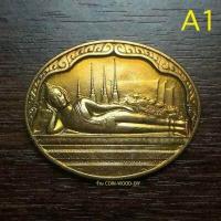 ราคา เหรียญพระนอน พระพุทธไสยาสน์วัดพระเชตุพน วัดโพธิ์ หลัง ภปร เฉลิมพระชนมพรรษา5รอบ ร ๙ เนื้อทองเหลืองบรอนซ์ปี2530 (3027208178)