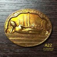 ราคา เหรียญพระนอน พระพุทธไสยาสน์วัดพระเชตุพน วัดโพธิ์ หลัง ภปร เฉลิมพระชนมพรรษา5รอบ ร ๙ เนื้อทองเหลืองบรอนซ์ปี2530 (20543970342)