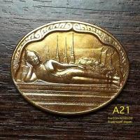 ราคา เหรียญพระนอน พระพุทธไสยาสน์วัดพระเชตุพน วัดโพธิ์ หลัง ภปร เฉลิมพระชนมพรรษา5รอบ ร ๙ เนื้อทองเหลืองบรอนซ์ปี2530 (20543970341)