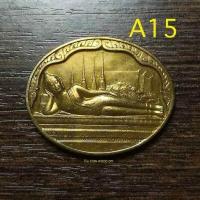 ราคา เหรียญพระนอน พระพุทธไสยาสน์วัดพระเชตุพน วัดโพธิ์ หลัง ภปร เฉลิมพระชนมพรรษา5รอบ ร ๙ เนื้อทองเหลืองบรอนซ์ปี2530 (10624110419)