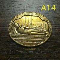 ราคา เหรียญพระนอน พระพุทธไสยาสน์วัดพระเชตุพน วัดโพธิ์ หลัง ภปร เฉลิมพระชนมพรรษา5รอบ ร ๙ เนื้อทองเหลืองบรอนซ์ปี2530 (9435941294)