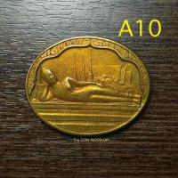 ราคา เหรียญพระนอน พระพุทธไสยาสน์วัดพระเชตุพน วัดโพธิ์ หลัง ภปร เฉลิมพระชนมพรรษา5รอบ ร ๙ เนื้อทองเหลืองบรอนซ์ปี2530 (8579247933)