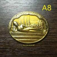 ราคา เหรียญพระนอน พระพุทธไสยาสน์วัดพระเชตุพน วัดโพธิ์ หลัง ภปร เฉลิมพระชนมพรรษา5รอบ ร ๙ เนื้อทองเหลืองบรอนซ์ปี2530 (8579357197)