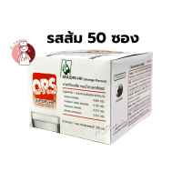 ราคา ยกกล่อง SEA ORS HR รสส้ม 50 ซอง ผงน้ำตาลเกลือแร่ แก้ท้องเสีย ซี โออาร์เอส บริษัท Seapharm (20410738680)