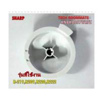 ราคา อะไหล่ของแท้ ลูกบิด ปุ่มปรับไมโครเวฟชาร์ป ปุ่มล่าง ใช้ปรับเวลา นาฬิกา Timer knob SHARP Timer knob JKNBKA857WRFZ ใช้กับรุ่น R 219 R209 R220 R222 (11633193907)