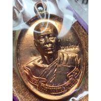 ราคา เหรียญหลวงพ่อทอง ห่วงเชื่อมไตรภาคี ยุคต้นบนเขา วัดเขายายหอม เนื้อทองแดง ปี2558 (19537068080)