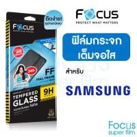 ราคา Focus ฟิล์มกระจกเต็มจอ ใส Samsung A13 A14 A23 A24 A33 A73 A53 A03 A03s A72 A52 A52s A22 A42 A32 A34 A12 A21s A50 A50s A51 A54 A70 A71 A6 S10 Lite S20 S23FE M14 (14801665098)