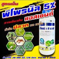 ราคา ฟิโพรนิล ฉลาม ขนาด 1 ลิตร แอสเซนด์ พิโพรนิล ยาปลวก กำจัดปลวก ยาหนอน เพลี้ย ยาแมลง (14787911847)