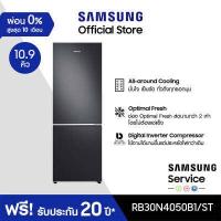 ราคา Pre Order SAMSUNG ตู้เย็น 2 ประตู RB30N4050B1 ST พร้อมด้วย Counter Depth Desig 10 9 คิว 310 L (10072651900)