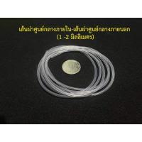 ราคา สายยางซิลิโคน สายยางซิลิโคนฝอย ขนาดเล็กพิเศษ ทนความร้อน ทนสารเคมี เกรดอาหาร (12834645045)