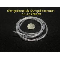 ราคา สายยางซิลิโคน สายยางซิลิโคนฝอย ขนาดเล็กพิเศษ ทนความร้อน ทนสารเคมี เกรดอาหาร (12834645047)