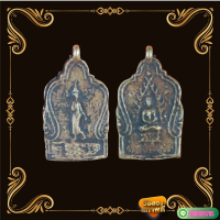 ราคา เหรียญหล่อโบราณหลวงพ่อเอม รุ่นแรก พิมพ์ชินราช หลังพระลีลา ปีพ ศ 2470 (17437460779)