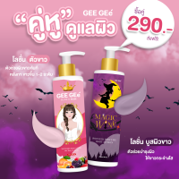 ราคา จีจี้ GEEGEe บีบีโลชั่นน้ำแตก ผิวขาวทันที (19121909845)