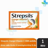 ราคา STREPSILS สเตร็ปซิล 8 เม็ด 1 ซอง ยาอมบรรเทาอาการเจ็บคอ (11347705174)