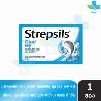 ราคา STREPSILS สเตร็ปซิล 8 เม็ด 1 ซอง ยาอมบรรเทาอาการเจ็บคอ (11347705173)