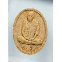 ราคา พระเครื่อง พระเนื้อผง หลวงปู่ขาว วัดหลักสี่ กรุงเทพ ไม่ทราบปีสร้าง (16489355678)