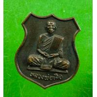 ราคา พระเครื่อง เหรียญหลวงพ่อเสือ วัดสามกอ ฉะเชิงเทรา ปี 2539 เนื้อทองแดง (17410718742)