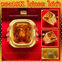 ราคา แหวนทอง 18K หัวพลอยส้ม ตัวจริงสวยมาก ไม่ลอก ไม่ดำ รับประกัน1ปี (9054200529)