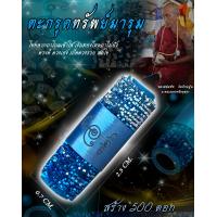 ราคา ตะกรุดทรัพย์มารุม สีฟ้า หลวงปู่ชัช ีวัดบ้านปูน จ อยุธยา (20716855131)