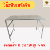 ราคา โต๊ะพับ โต๊ะพับขายของ ขนาด120ซม โต๊ะเหล็กพับเมทัลชีท โหต๊ะเล็กพับ โต๊ะขายของตลาดนัด โต๊ะยาว โต๊ะพับราคาถูก แถมฟรี จุกยางรองขาโต๊ะ (18837939127)