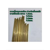 ราคา ลวดเชื่อมแก๊สทองเหลือง 1 6mm 2 0mm 2 6mm และ3 2 mm แบ่งขายเป็นชุด 3 10 เส้น (7151896214)