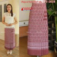 ราคา 17E 02 ผ้าถุงสำเร็จรูป รุ่น 3จีบหน้า ผ้าฝ้ายพิมพ์ลาย ผ้าฝ้ายคราม ผ้าฝ้ายหมักโคลน เย็บแบบป้ายข้างติดตะขอ ปรับได้ตามขนาดเอว ใส่ได้ไม่เกินเอว 38 นิ้ว (12547827150)