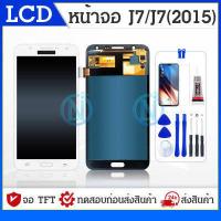 ราคา LCD หน้าจอ samsung galaxy J7 J700 J7 2015 J7core จอ LCD พร้อมทัชสกรีน ซัมซุง กาแลคซี่ J7 อะไหล่มือถือ LCD Screen Display Touch samsung J7 งาน incell แถมไขควง กาว ฟิล์ม (3964678022)