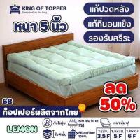 ราคา KING OF TOPPER ที่นอน NEW Topper 5 นิ้ว สี Navy Blue (18492555567)